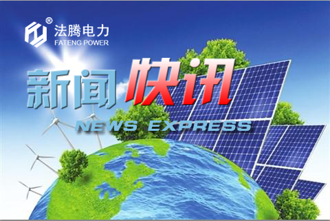 【KYN550中置柜专业制造商--播报】华能海上风电技术研发中 心江苏盐城正式成立