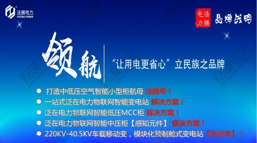 【KYN550中置柜专业制造商播报】南方电网公司发布标准设计与典型造价V3.0(智能配电)