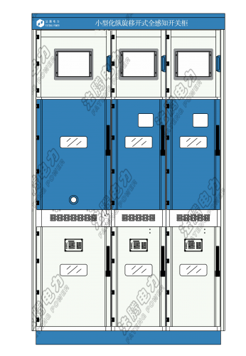 KYN550智能小型柜【技术分享】浅谈中压模块化开关柜