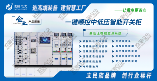 一键顺控全感知智能开关设备本体的主要功能