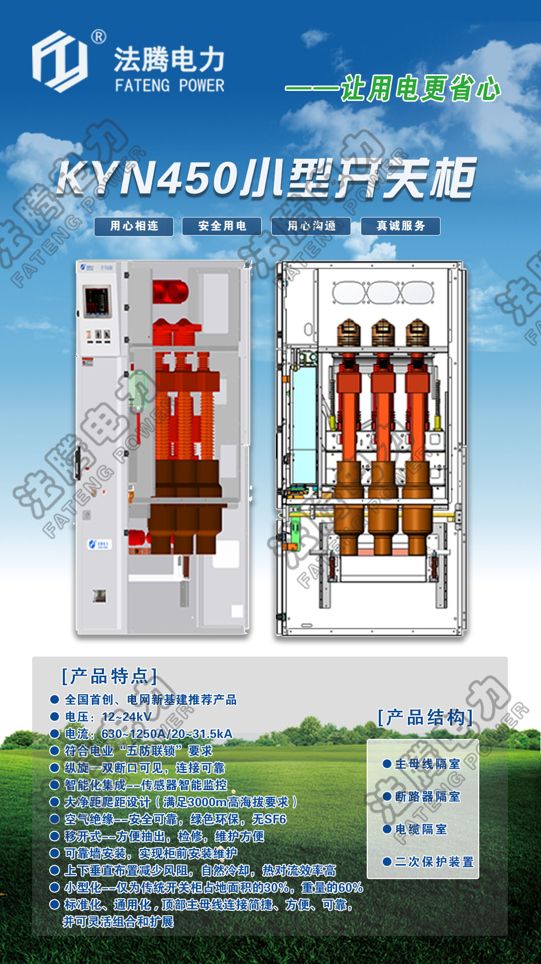 KYN450小型开关柜.jpg